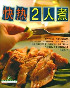 快熱2人煮 快熱2人煮