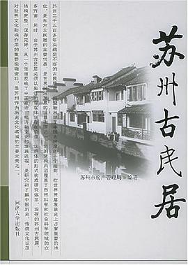 蘇州古民居 蘇州古民居