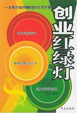 創業紅路燈 創業紅路燈
