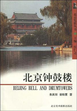 北京鐘鼓樓 北京鐘鼓樓