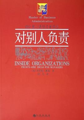 對別人負責 對別人負責