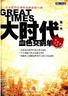 血色交割單 血色交割單