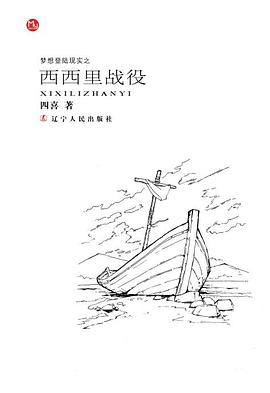 西西里戰役 西西里戰役