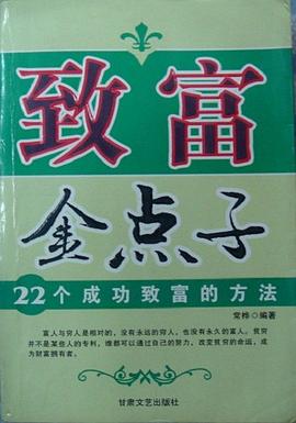 致富金點(diǎn)子 致富金點(diǎn)子