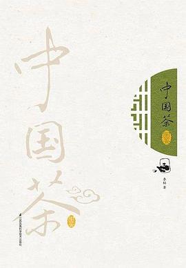 中國茶圖鑒 中國茶圖鑒