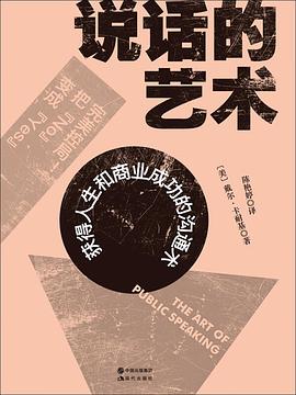 說話的藝術(shù) 說話的藝術(shù)