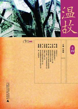 溫故劉瑞琳 溫故劉瑞琳