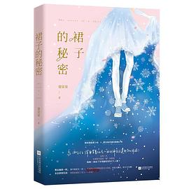 裙子的秘密 裙子的秘密