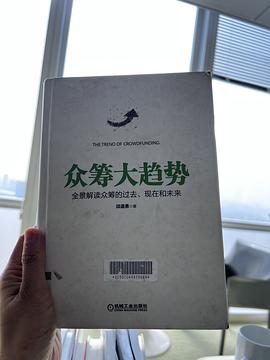 眾籌大趨勢(shì) 眾籌大趨勢(shì)