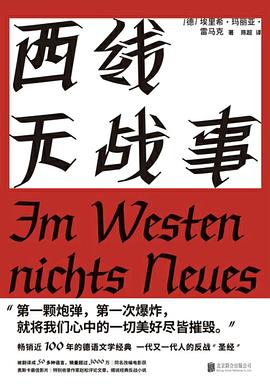 西線無戰事 西線無戰事
