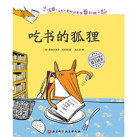 吃書的狐貍 吃書的狐貍