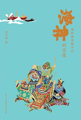 海神的肖像 海神的肖像