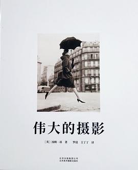 偉大的攝影 偉大的攝影
