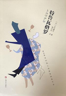 特魯瓦格羅 特魯瓦格羅