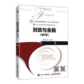 財政與金融 財政與金融
