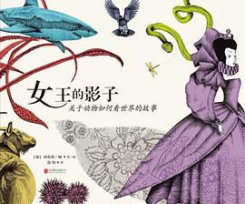 女王的影子 女王的影子
