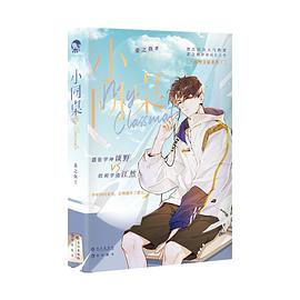 小同桌圖書 小同桌圖書