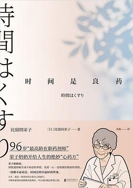 時間是良藥 時間是良藥