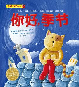 你好,季節 你好,季節
