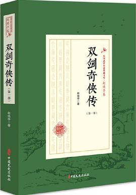雙劍奇?zhèn)b傳 雙劍奇?zhèn)b傳