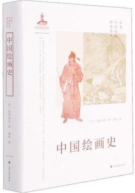 中國繪畫史 中國繪畫史
