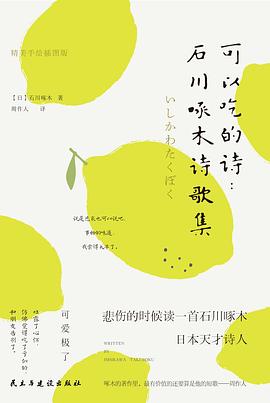 可以吃的詩 可以吃的詩