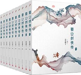 蜀山劍俠傳 蜀山劍俠傳