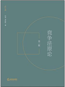 競爭法原論 競爭法原論
