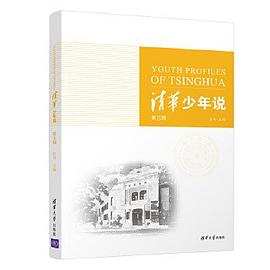 清華少年說 清華少年說