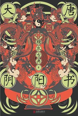 大唐陰陽(yáng)書 大唐陰陽(yáng)書
