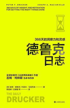 德魯克日志 德魯克日志