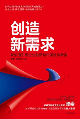 創造新需求 創造新需求