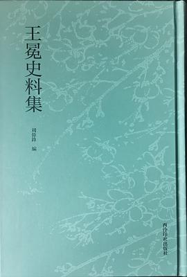 王冕史料集 王冕史料集