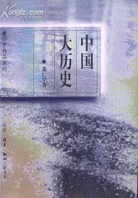 中國(guó)大歷史 中國(guó)大歷史