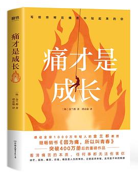 痛才是成長 痛才是成長