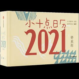 小十點日歷 小十點日歷