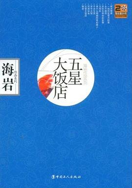 五星大飯店 五星大飯店