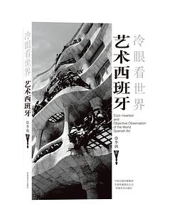 藝術西班牙 藝術西班牙