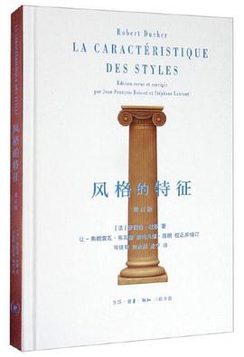風格的特征 風格的特征