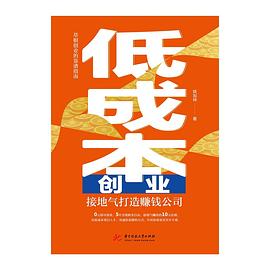 低成本創業 低成本創業