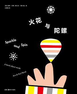 火花與陀螺 火花與陀螺