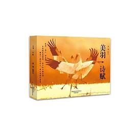 美羽詩賦 美羽詩賦
