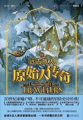 原始人傳奇 原始人傳奇