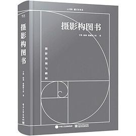 攝影構圖書 攝影構圖書