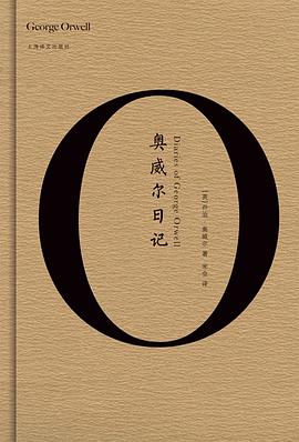 奧威爾日記 奧威爾日記