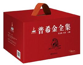 普希金全集 普希金全集