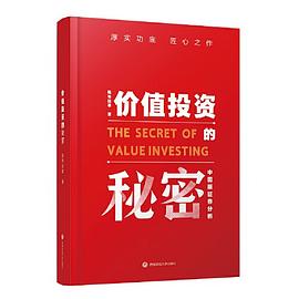 價值的秘密 價值的秘密