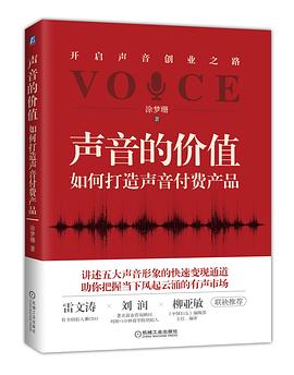 聲音的價(jià)值 聲音的價(jià)值