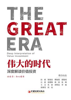 偉大的時代 偉大的時代