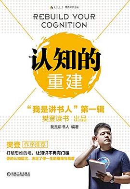 認(rèn)知的重建 認(rèn)知的重建
